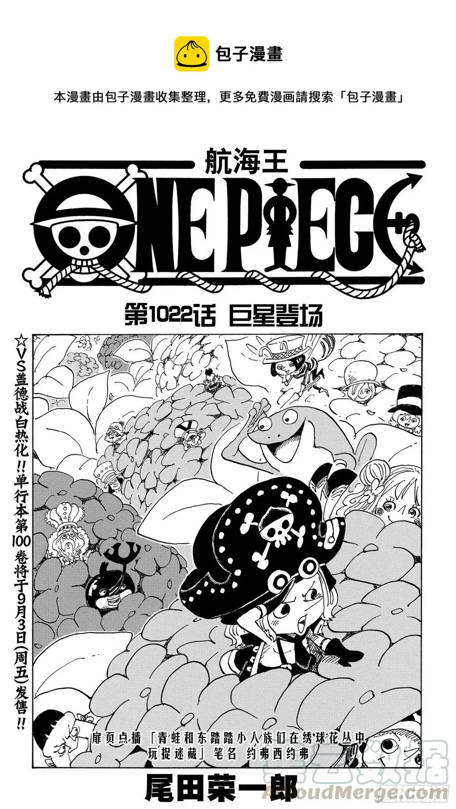 第1022话 巨星登场 第1页