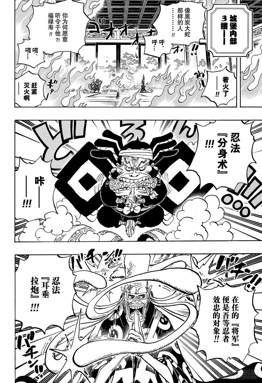 第1022话 巨星登场 第4页