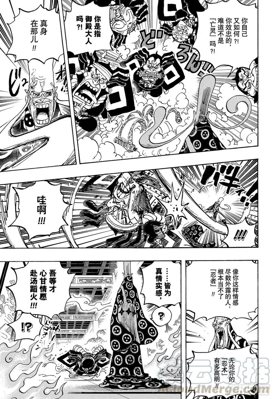第1022话 巨星登场 第5页