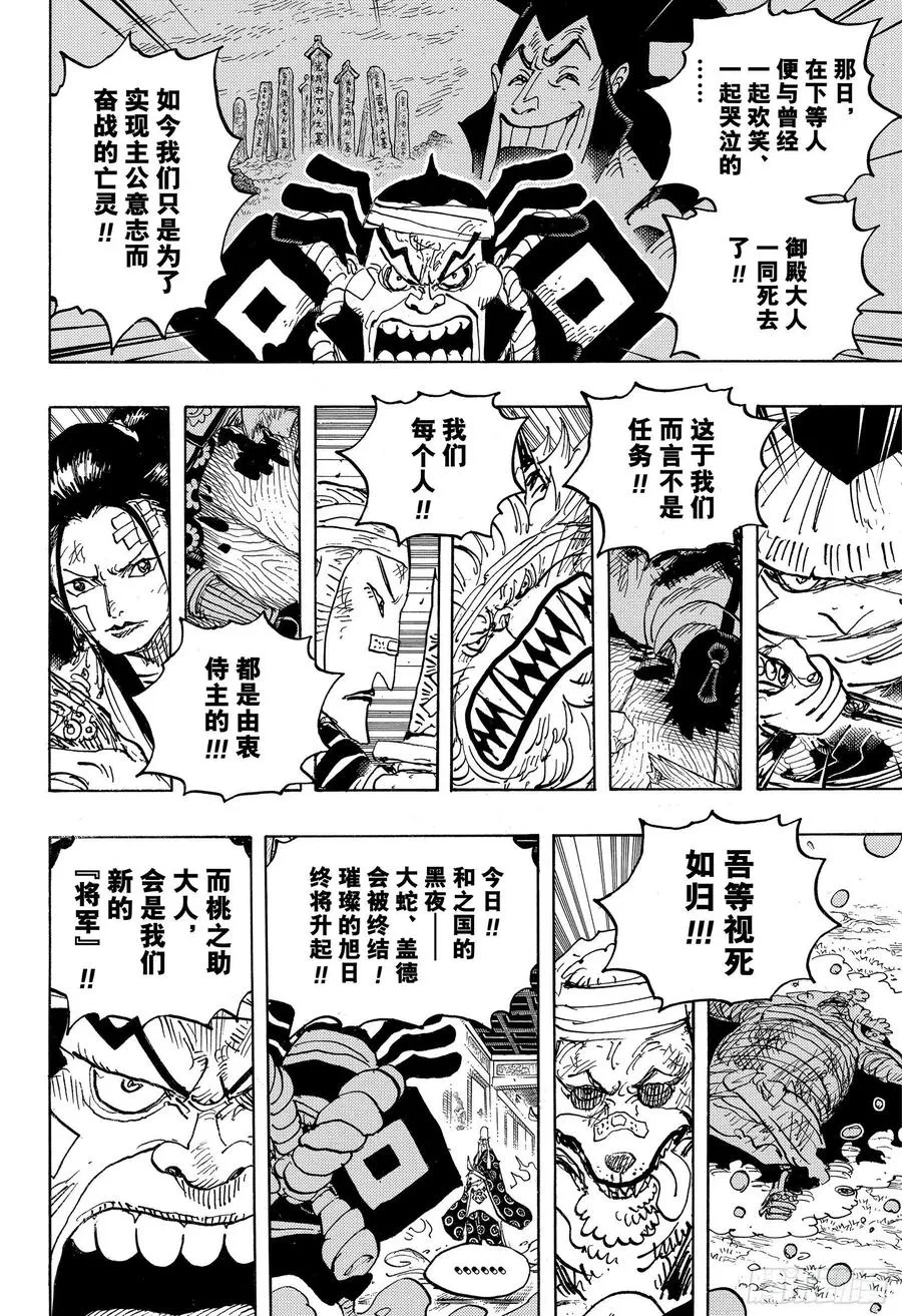第1022话 巨星登场 第6页