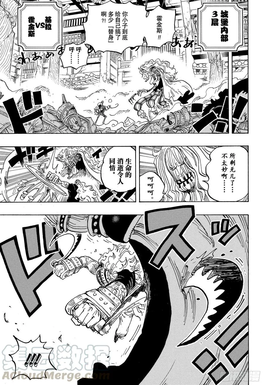 第1022话 巨星登场 第7页