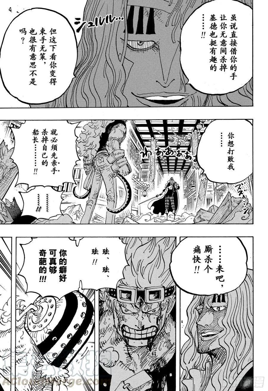 第1022话 巨星登场 第9页