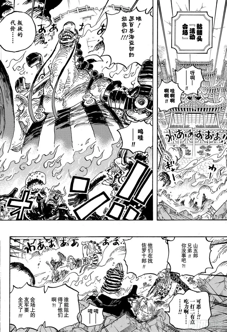 第1022话 巨星登场 第10页