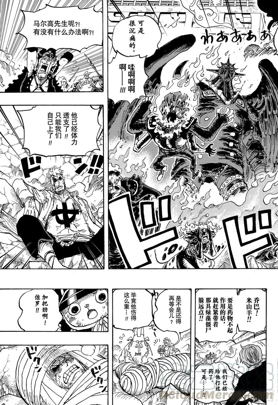 第1022话 巨星登场 第11页