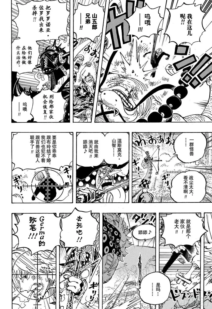 第1022话 巨星登场 第12页