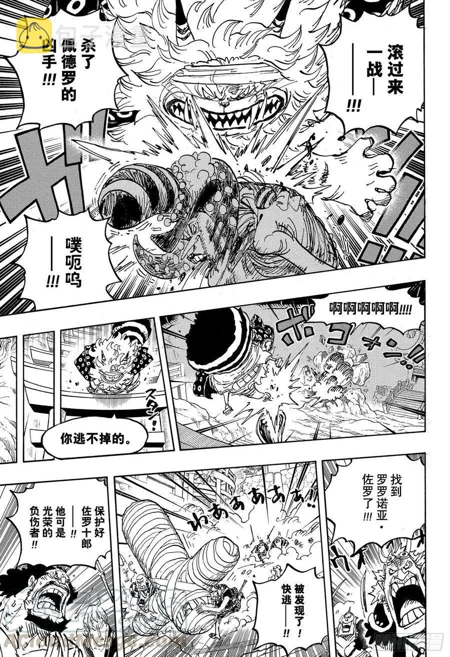 第1022话 巨星登场 第13页