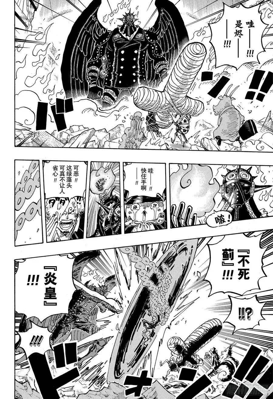 第1022话 巨星登场 第14页