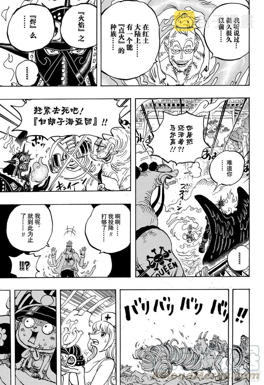 第1022话 巨星登场 第15页