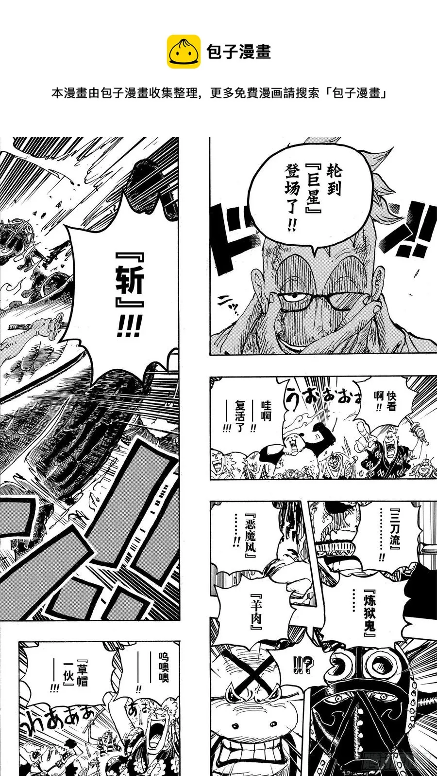 第1022话 巨星登场 第16页