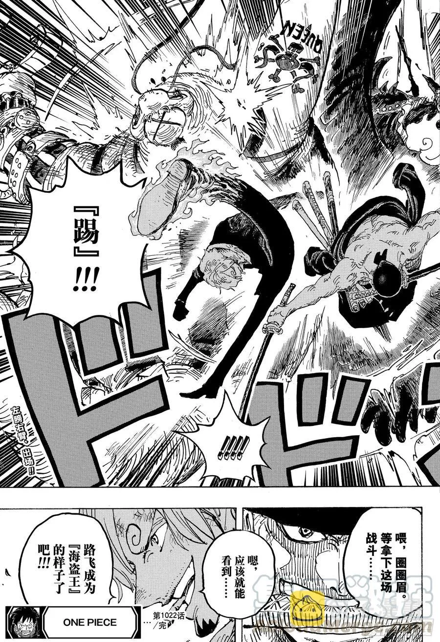 第1022话 巨星登场 第17页