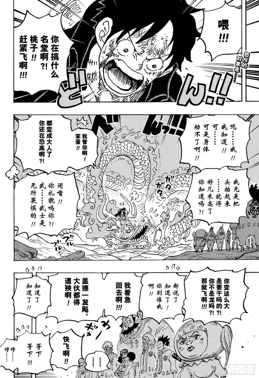 第1025话 双龙图 第2页