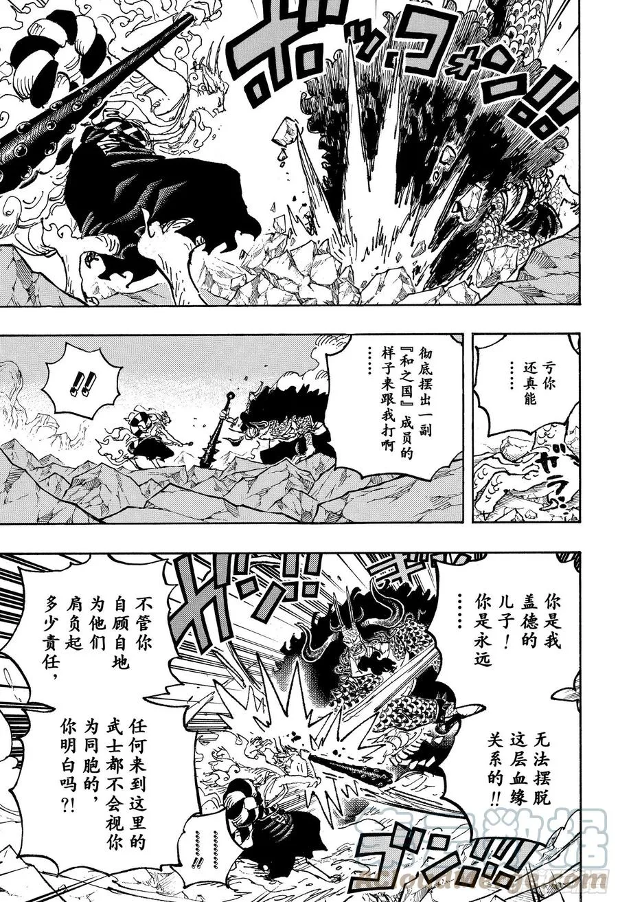 第1025话 双龙图 第5页