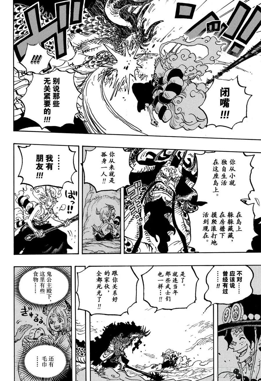 第1025话 双龙图 第6页
