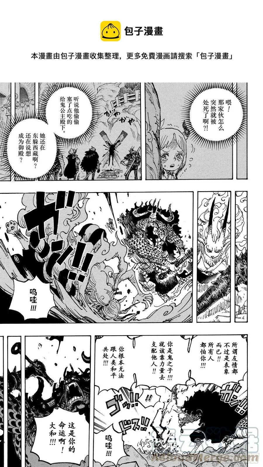 第1025话 双龙图 第7页
