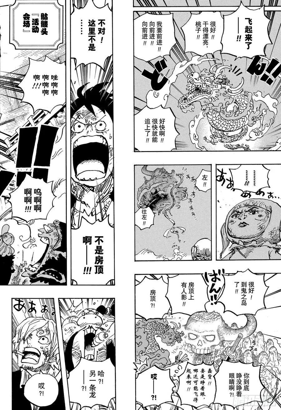 第1025话 双龙图 第8页