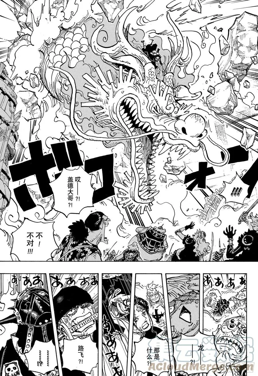 第1025话 双龙图 第9页