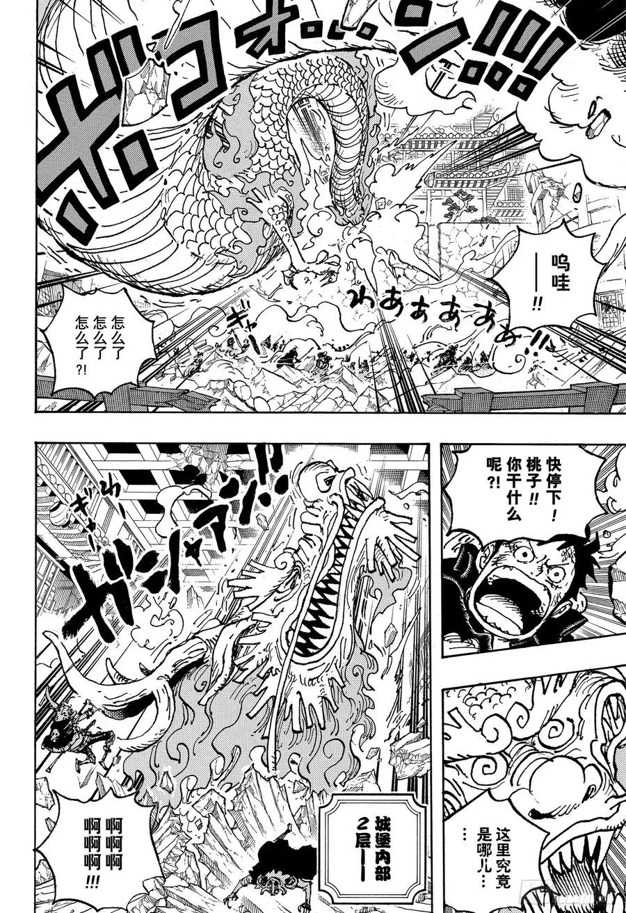 第1025话 双龙图 第10页