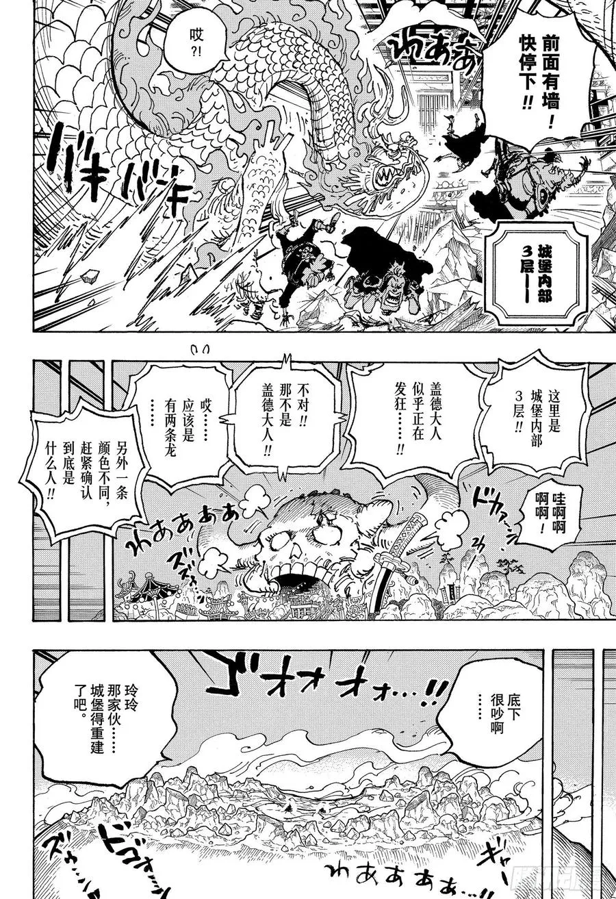 第1025话 双龙图 第12页