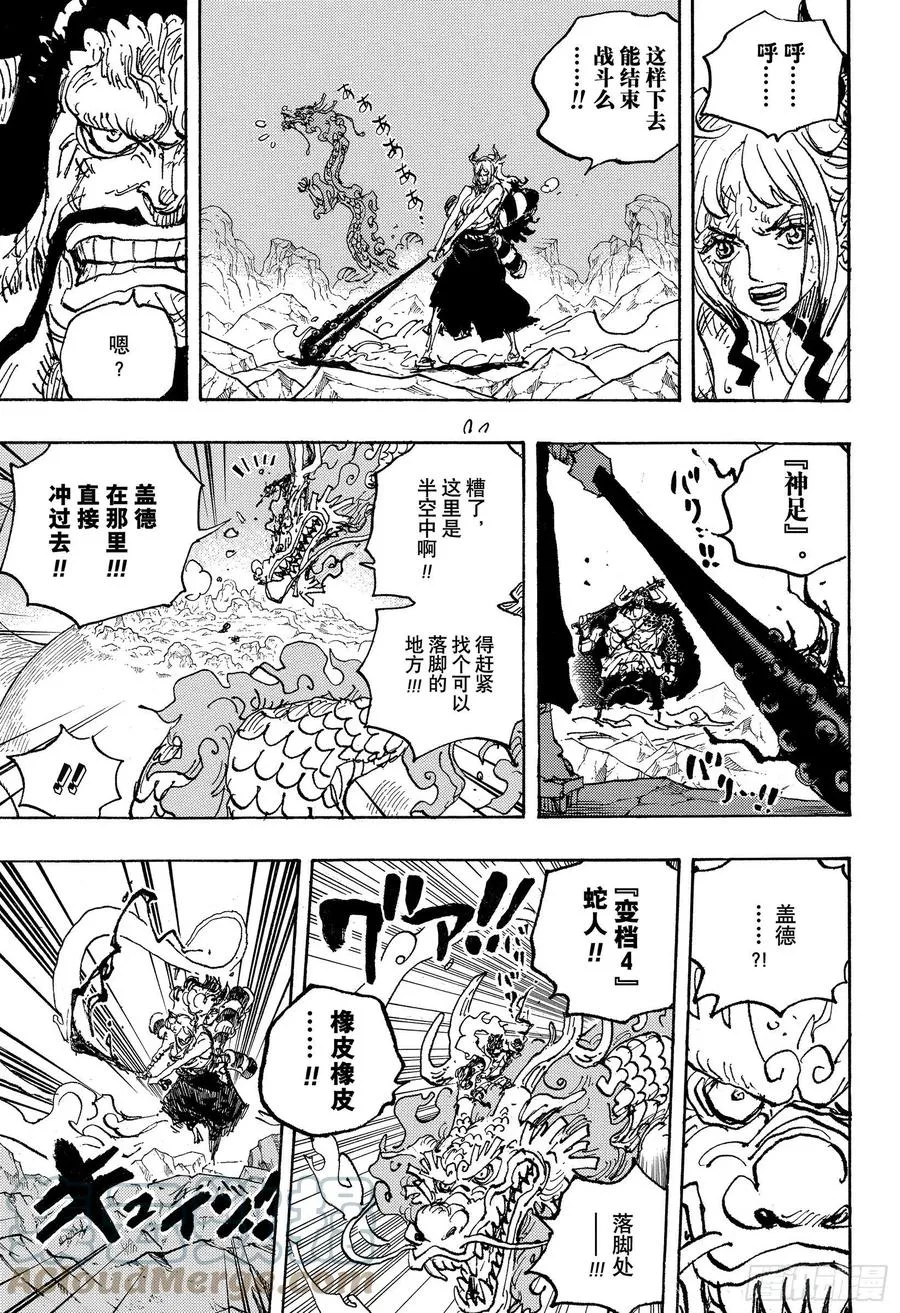 第1025话 双龙图 第13页