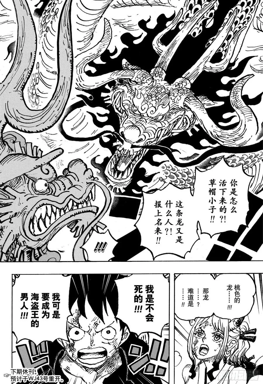 第1025话 双龙图 第16页