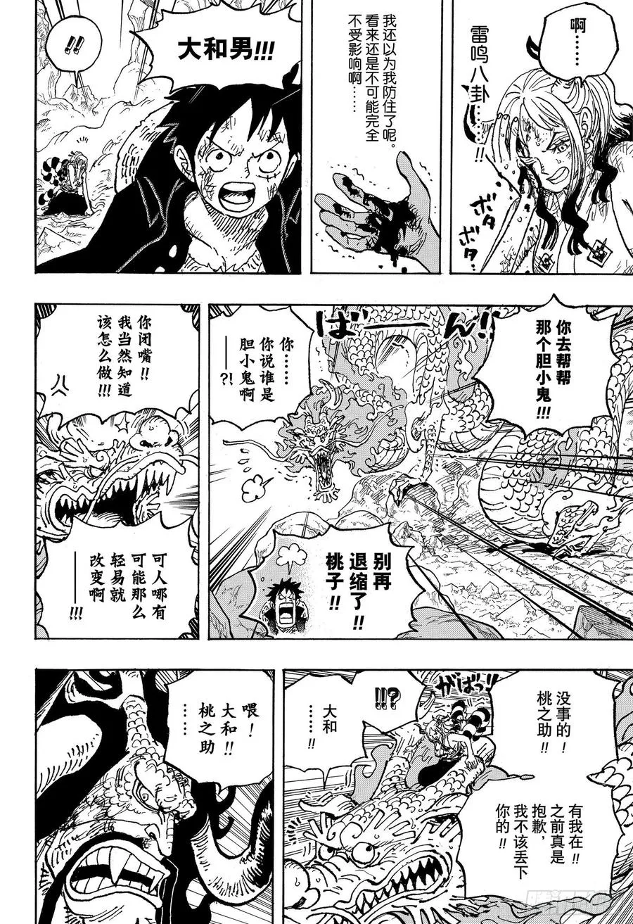 第1027话 超乎想像的危机 第4页