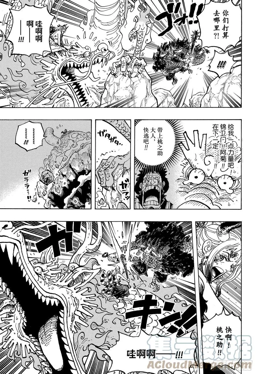 第1027话 超乎想像的危机 第5页