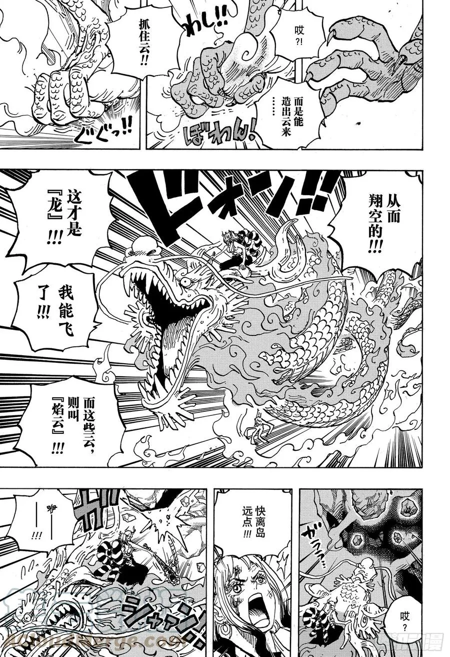 第1027话 超乎想像的危机 第7页