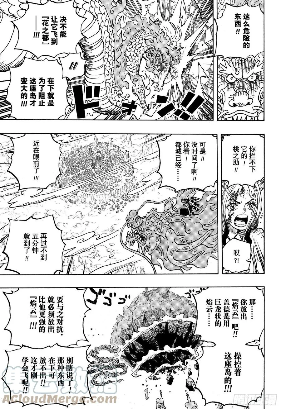 第1027话 超乎想像的危机 第9页