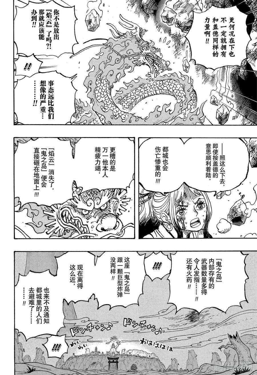 第1027话 超乎想像的危机 第10页