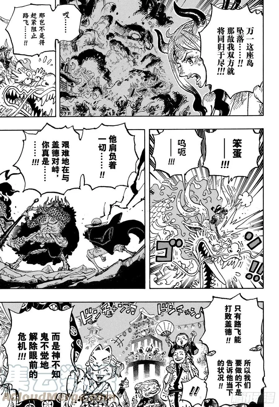 第1027话 超乎想像的危机 第11页