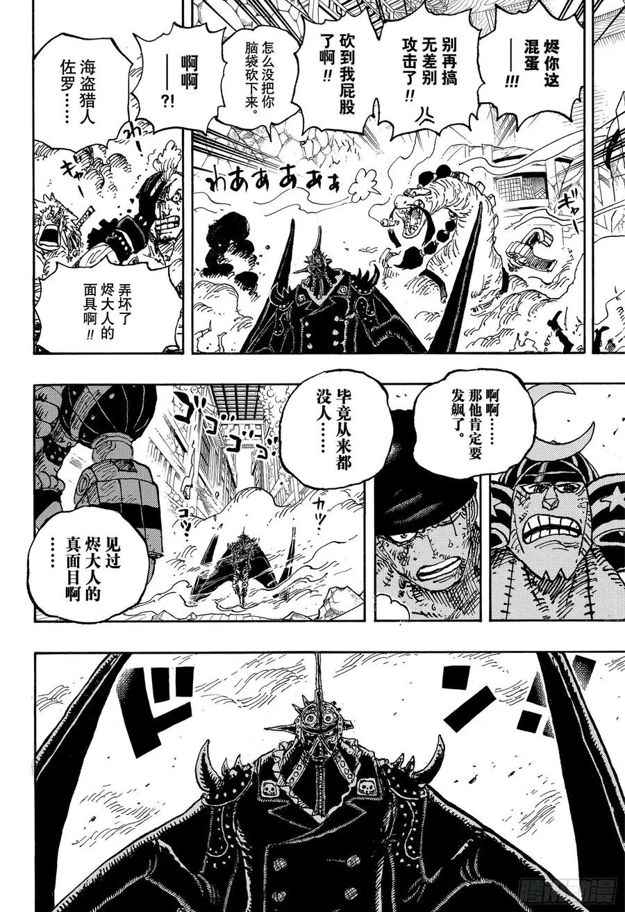 第1027话 超乎想像的危机 第14页