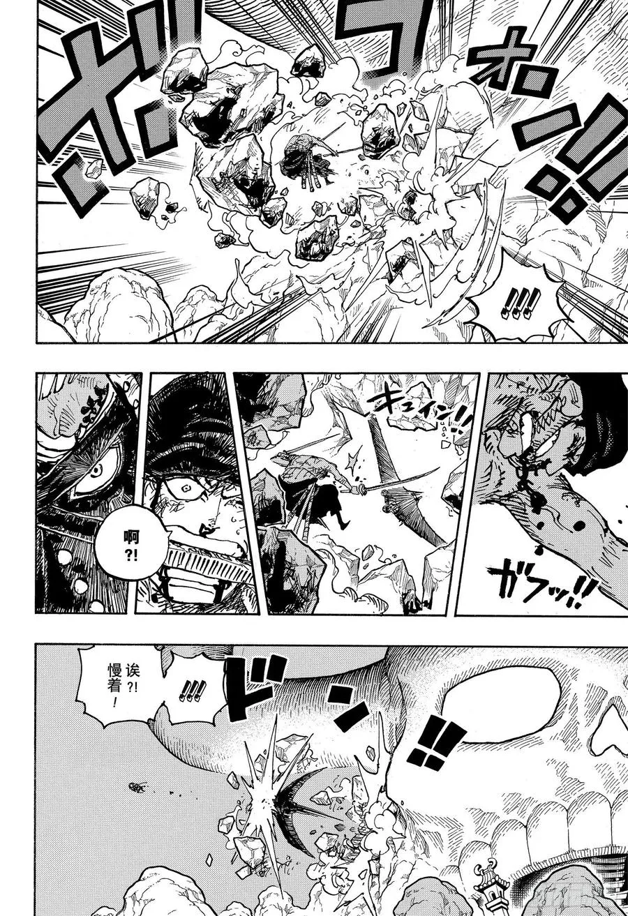第1027话 超乎想像的危机 第16页