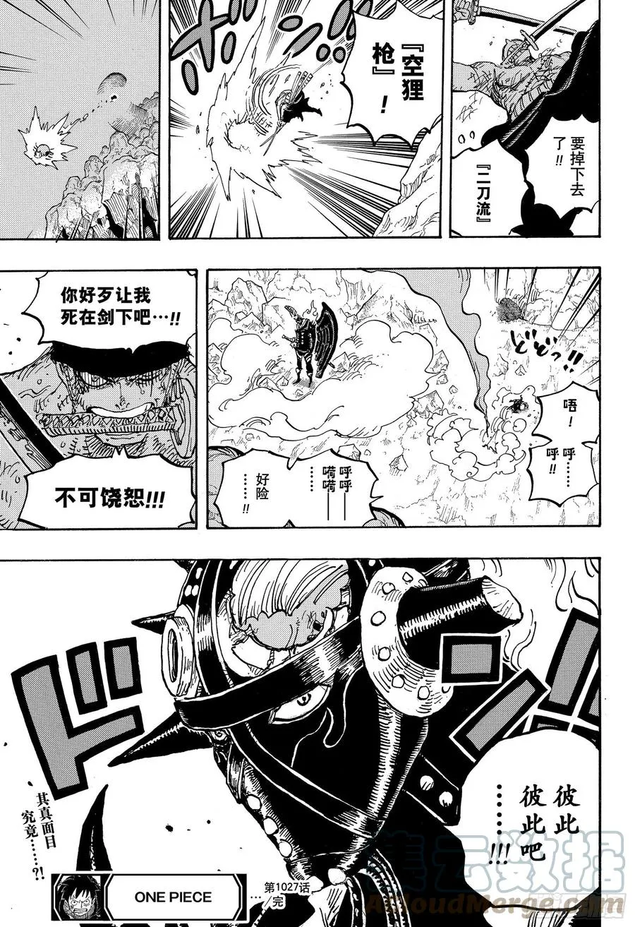 第1027话 超乎想像的危机 第17页