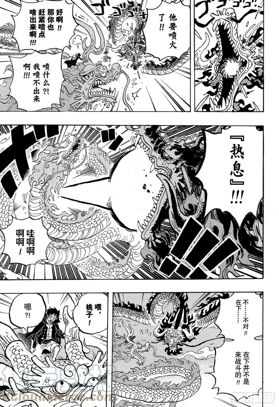第1026话 天王山 第5页