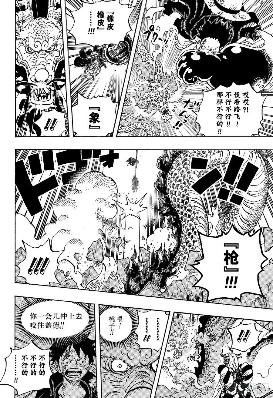 第1026话 天王山 第6页