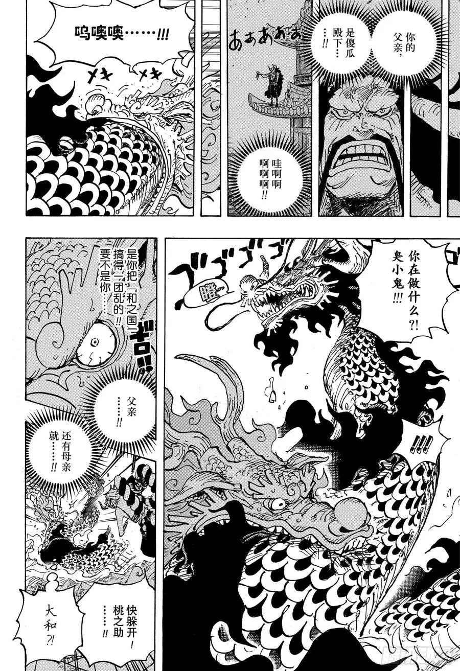 第1026话 天王山 第8页