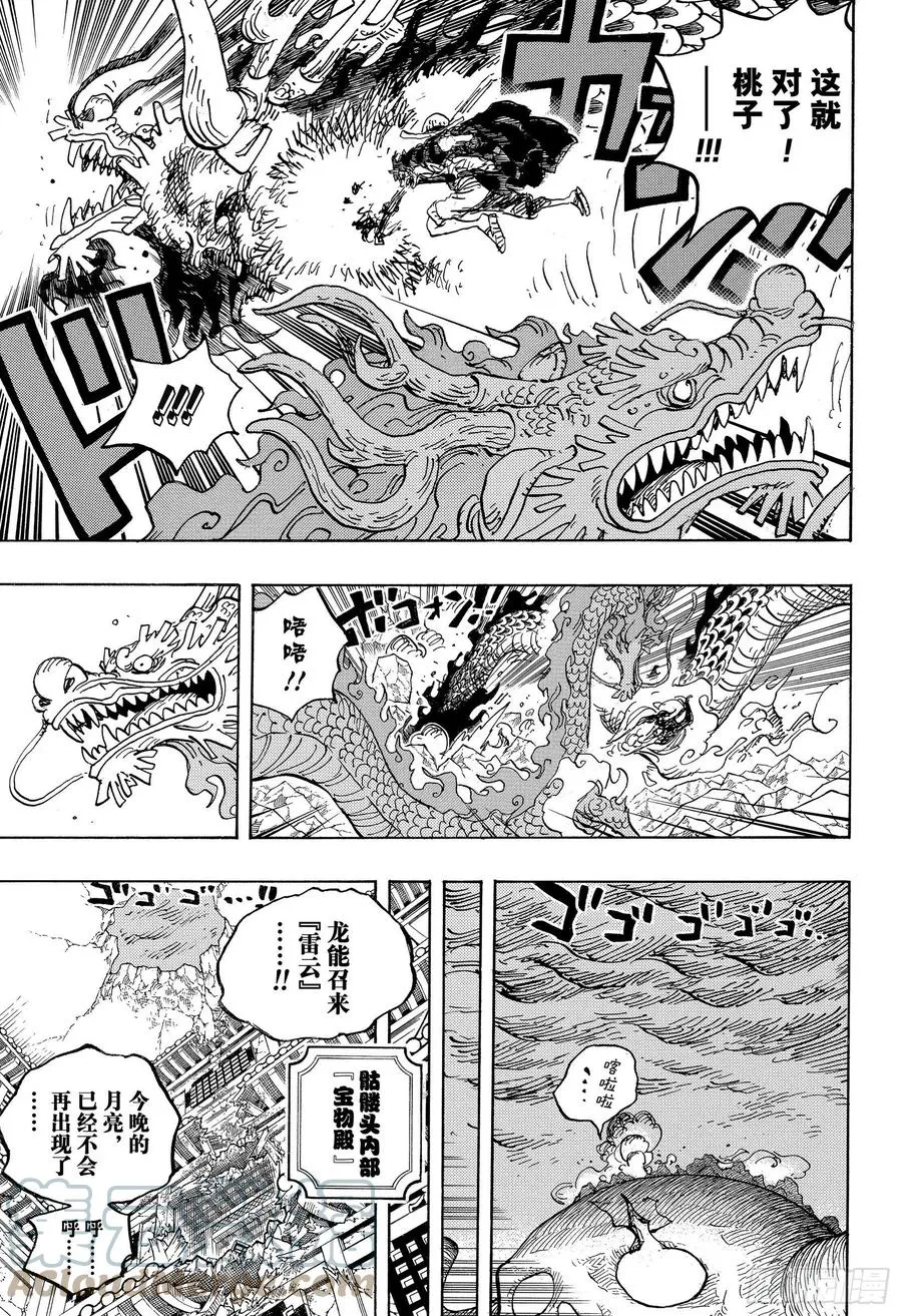 第1026话 天王山 第9页