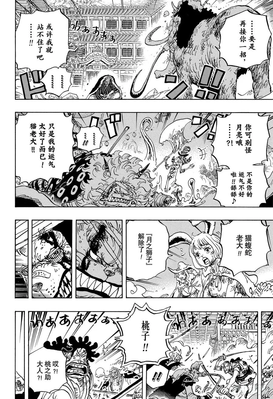第1026话 天王山 第10页