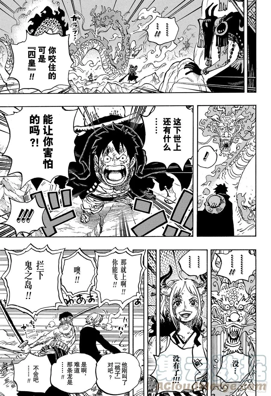 第1026话 天王山 第11页