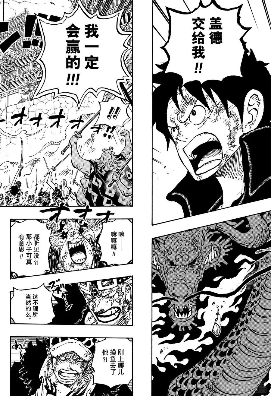 第1026话 天王山 第12页