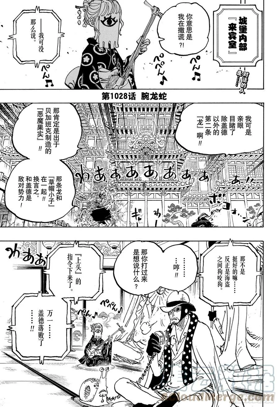 第1028话 腕龙蛇 第3页