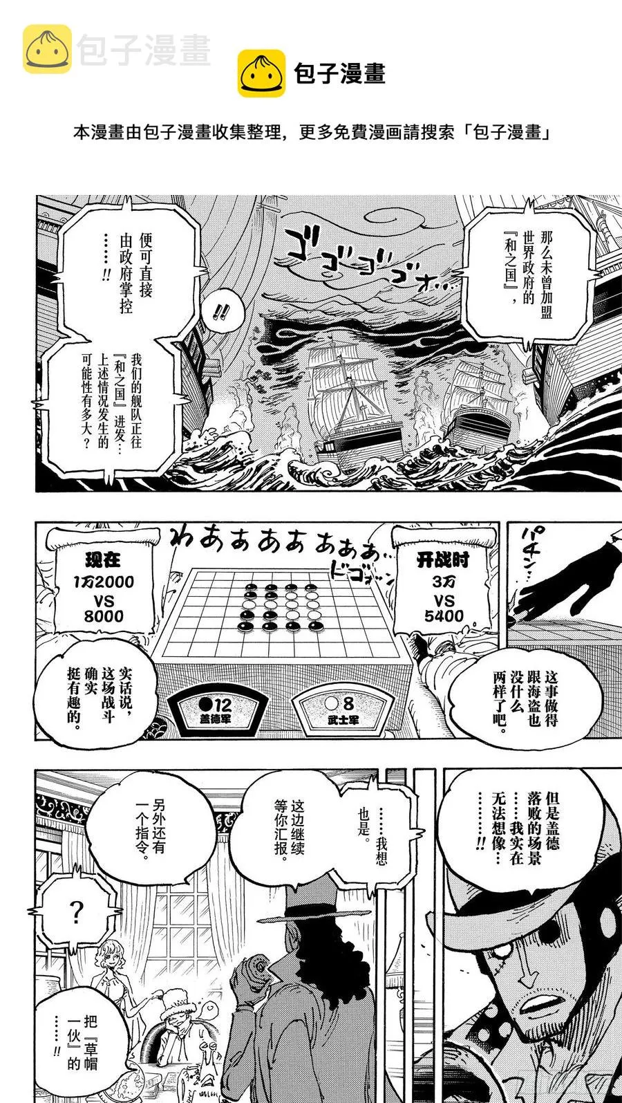 第1028话 腕龙蛇 第4页