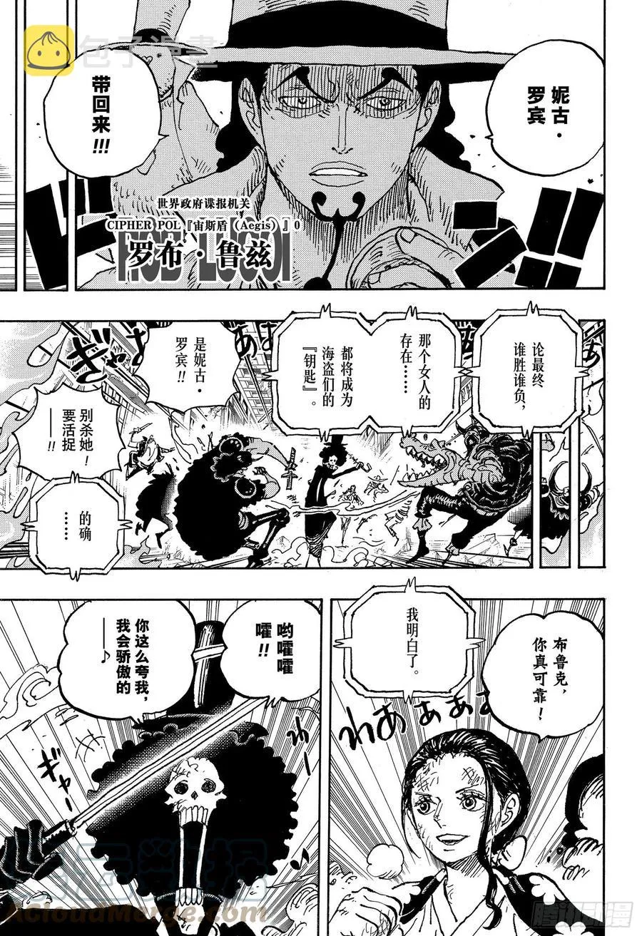 第1028话 腕龙蛇 第5页