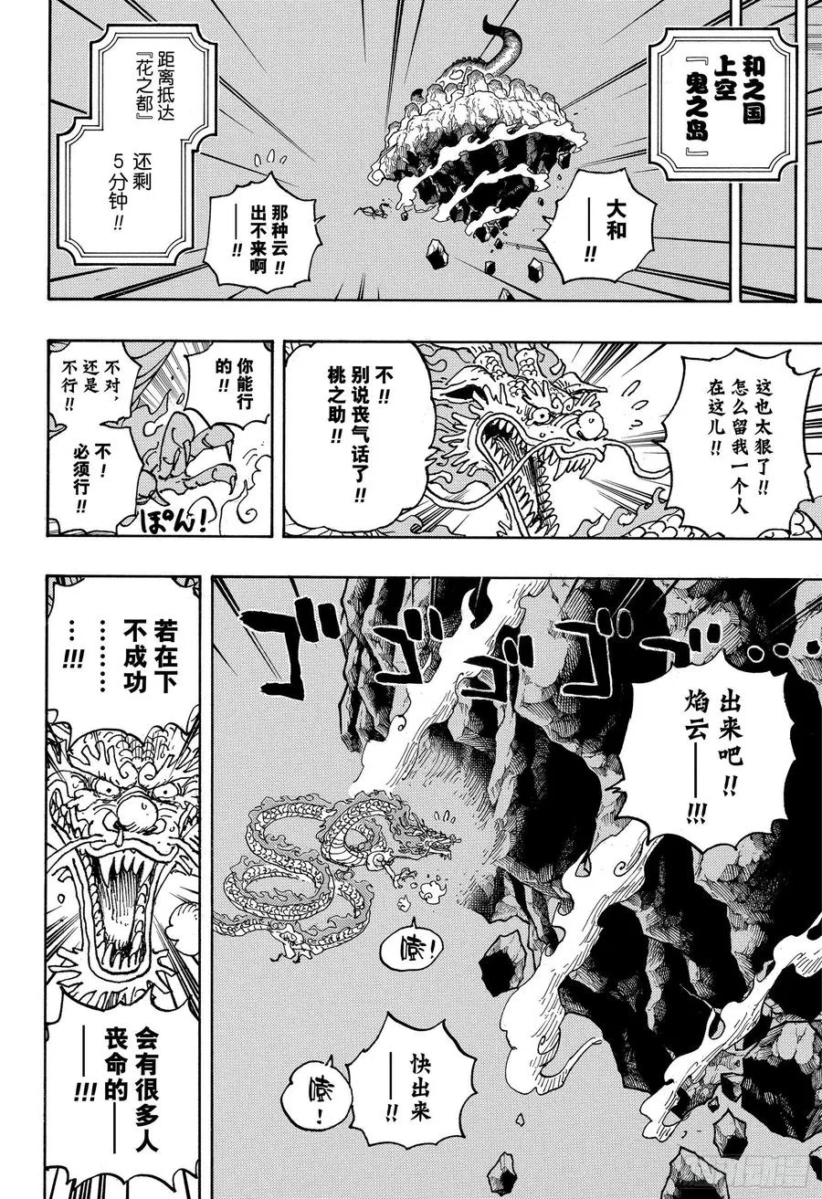 第1028话 腕龙蛇 第6页