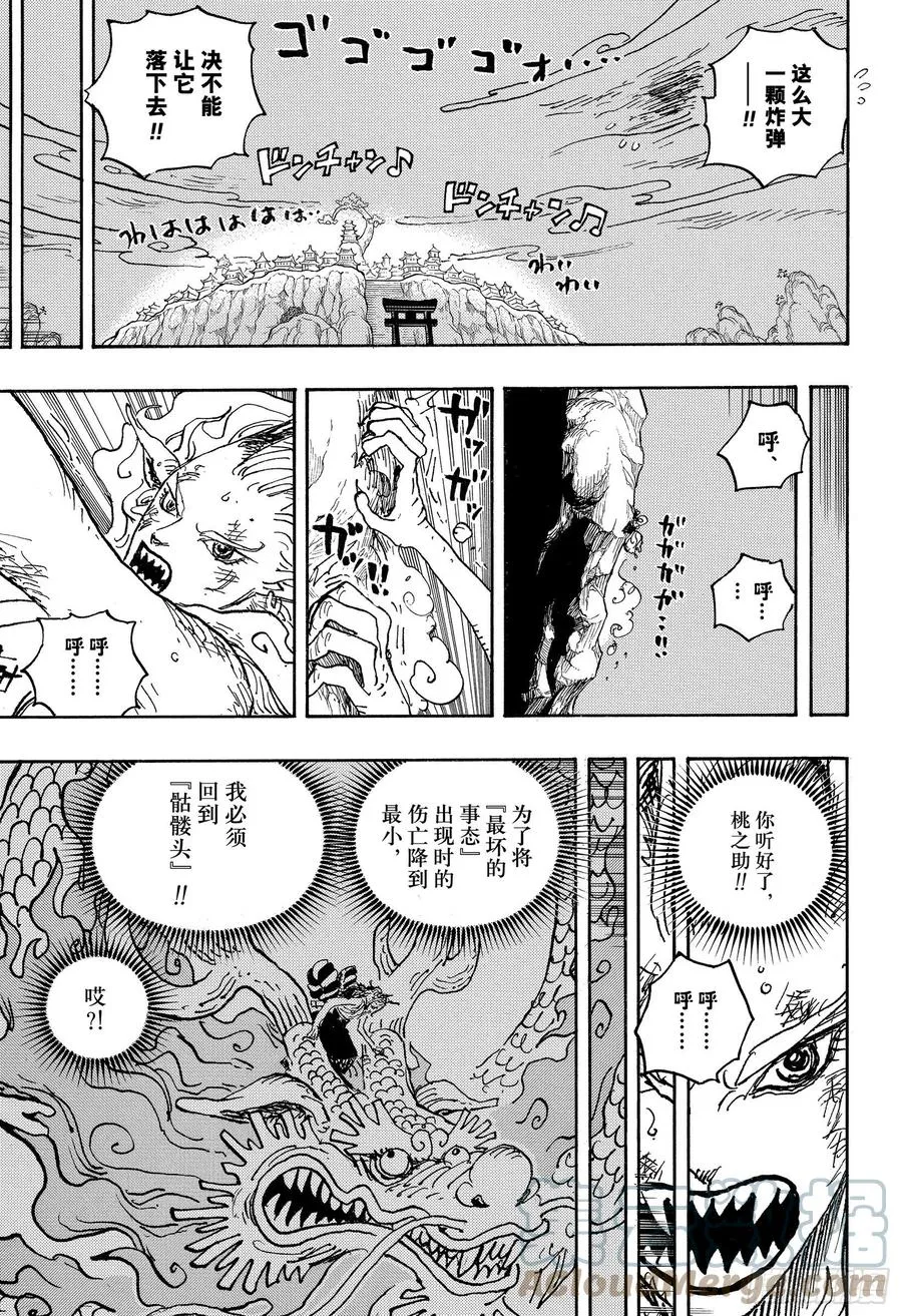第1028话 腕龙蛇 第7页