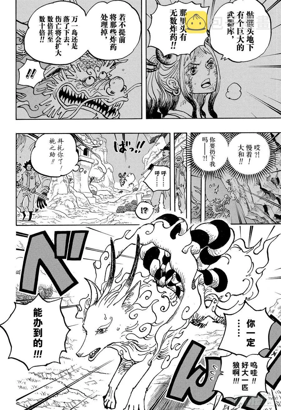 第1028话 腕龙蛇 第8页