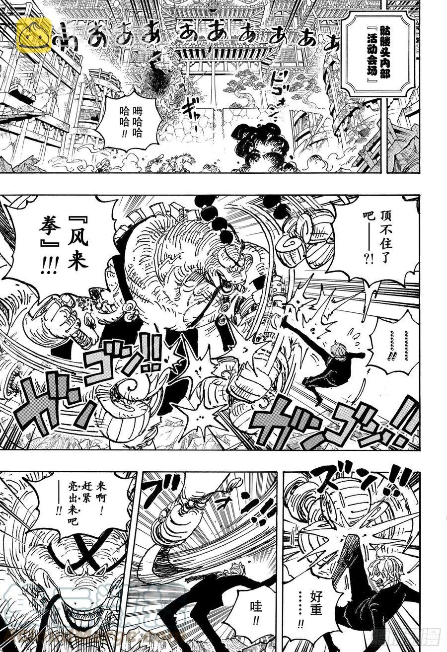 第1028话 腕龙蛇 第9页