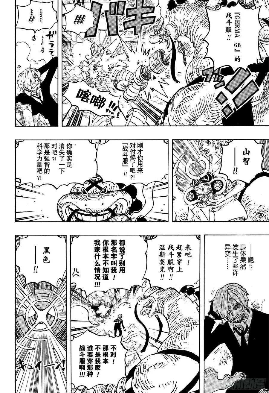 第1028话 腕龙蛇 第10页