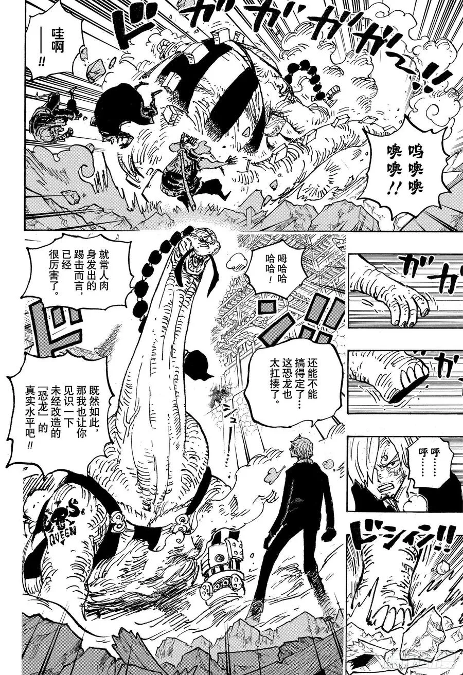 第1028话 腕龙蛇 第12页