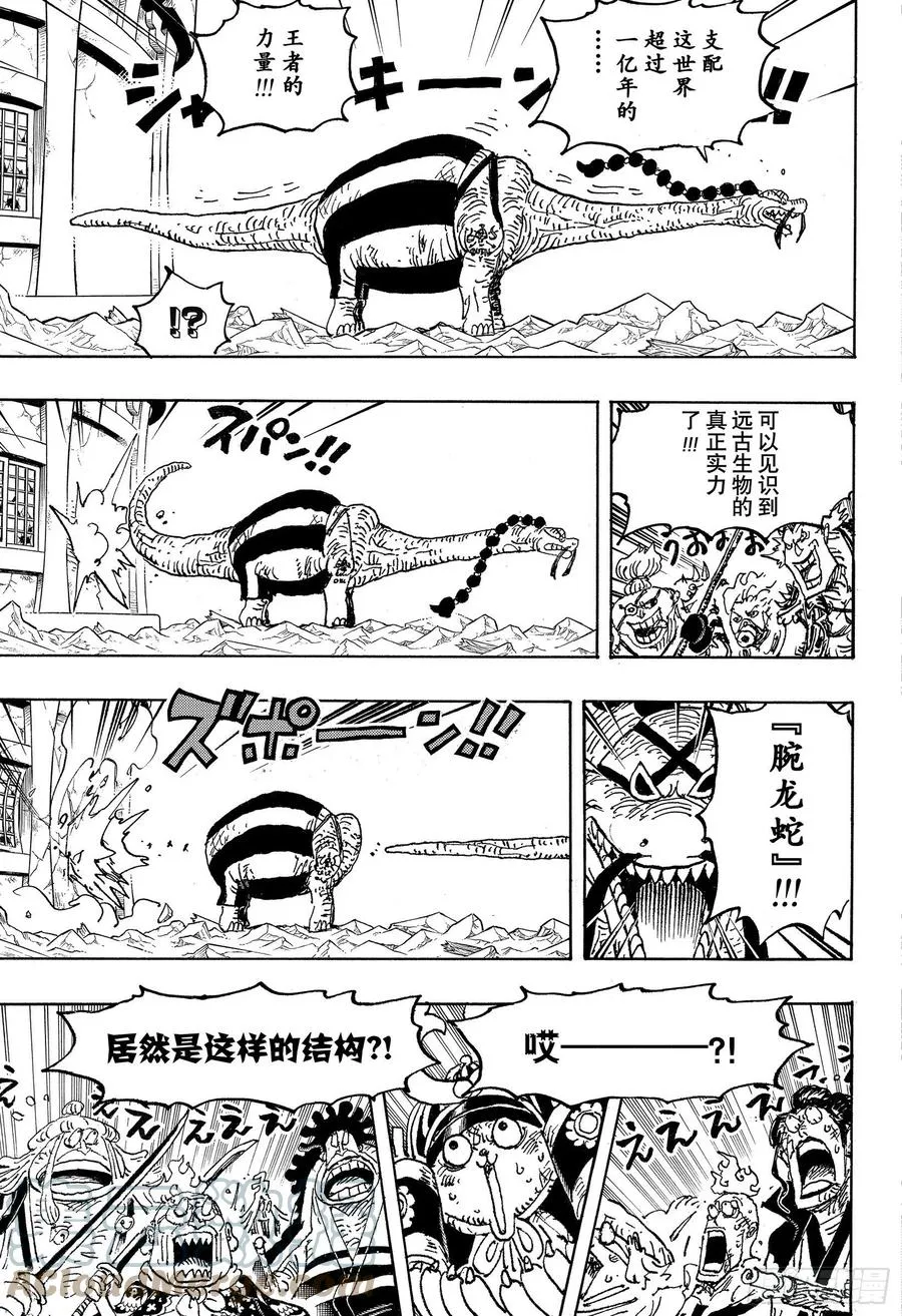 第1028话 腕龙蛇 第13页